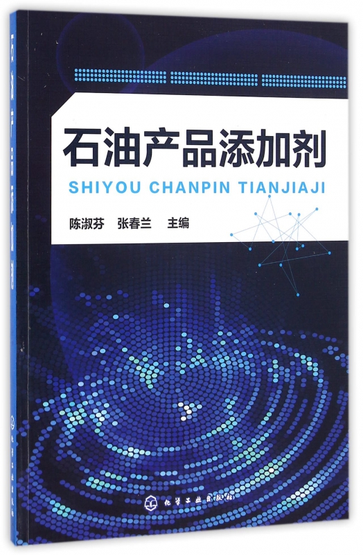 石油产品添加剂