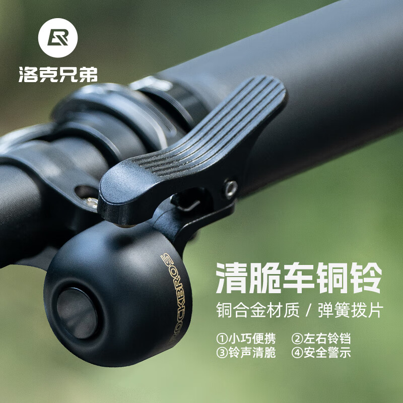 洛克兄弟山地自行车铃铛公路车折叠车喇叭儿童平衡车骑行配件 黑色 右边