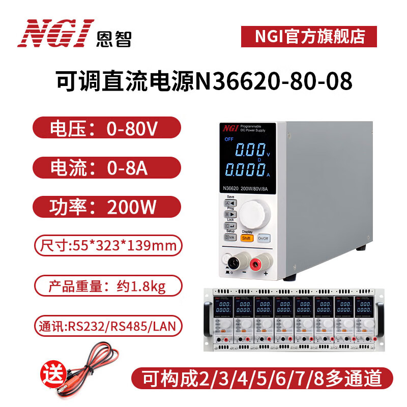 NGI恩智 可编程可调24V直流稳压电源小功率 便携式程控电源8A 200W N36620-80-08
