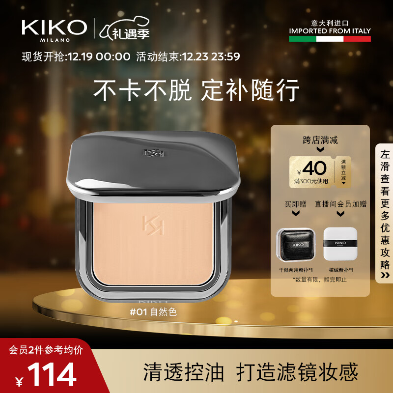 KIKO 自然哑光雾面粉饼-04象牙白12g/盒 遮瑕定妆粉饼控油底妆 