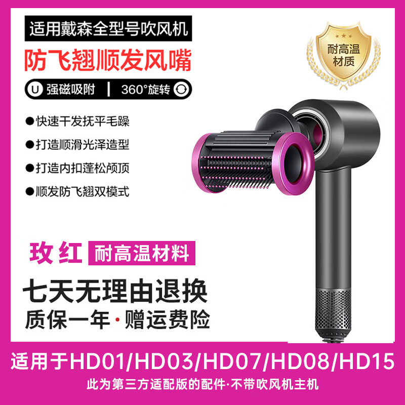 适用于dyson戴森防飞翘顺发风嘴内扣高颅顶吹风机新配件HD15/08/3 防飞翘顺发风嘴【玫红】