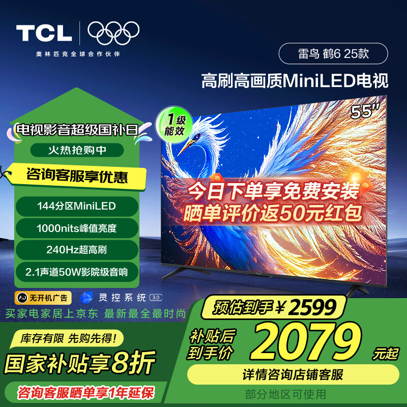 TCL���� ��6 25�� 55Ӣ��MiniLED���� 240Hz��ˢ 4K 4+64GB ����Һ��ƽ����ӻ�55S595C 55Ӣ�� ��6 25��