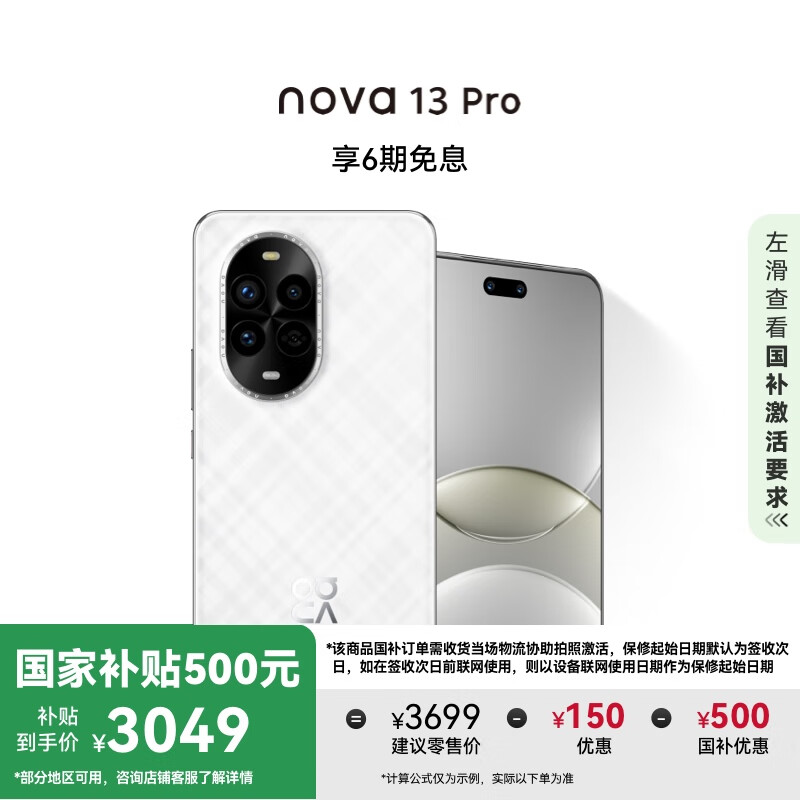 ��Ϊ nova 13 Pro ���Ҳ���500Ԫ 256GB ��ɰ�� ǰ��ཹ������ ��������ͼƬ��Ϣ ���������������ֻ�