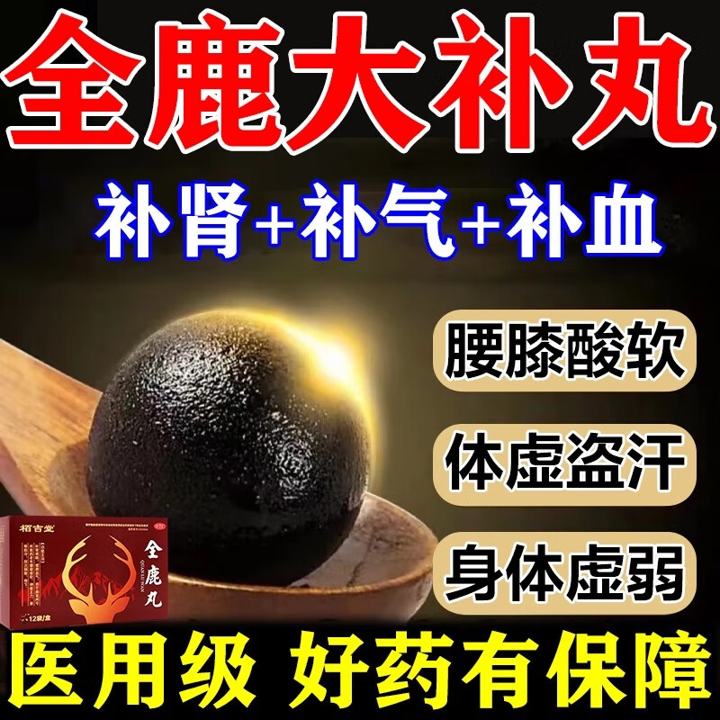 全鹿丸正品大补丸补肾填精老年肾虚补壮肾阳健脾益气固精强肾遗精早泄性欲减退失眠乏力32味大补中药 5盒 【脾肾两亏老年乏力】