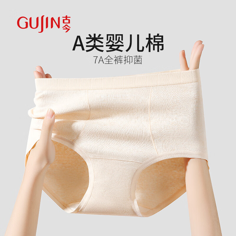 古今（GUJIN）3条装简约内裤女收腹7A抑菌加长纯棉裆部中腰时尚女士内裤三角裤