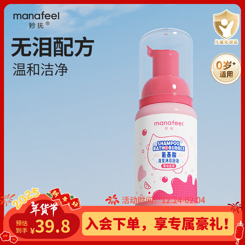 妙抚(MANAFEEL)小橙昔昔儿童洗发水沐浴露二合一婴幼儿洗发露宝宝新生儿沐浴液 【0岁+适用】旅行装55ml