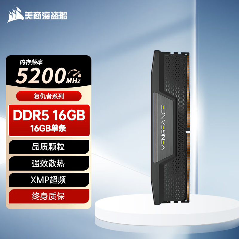 美商海盗船（USCORSAIR）复仇者系列 台式机内存条DDR5 5200/5600/6000/6400/6600/6800/7000 16G单条 32GB/64G/96G套装 DDR5 5200 1
