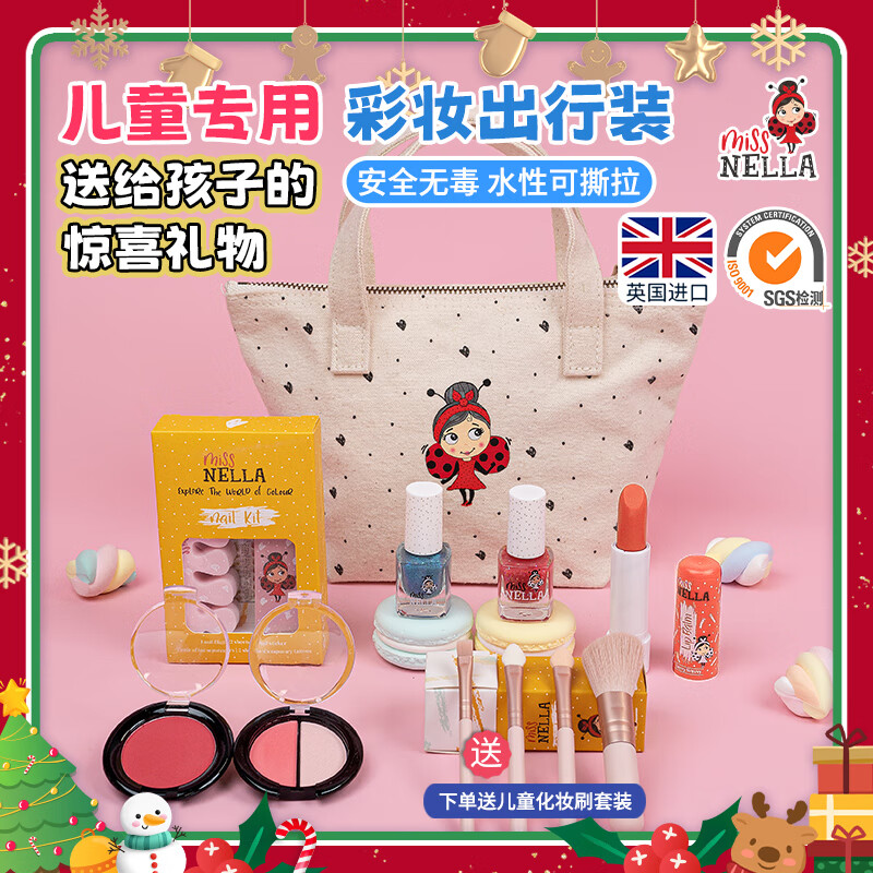 MISS NELLA英國進(jìn)口兒童指甲油化妝品套裝禮盒小女孩生節日禮物演出舞臺彩妝 【推薦款】?jì)和瘖y品套裝