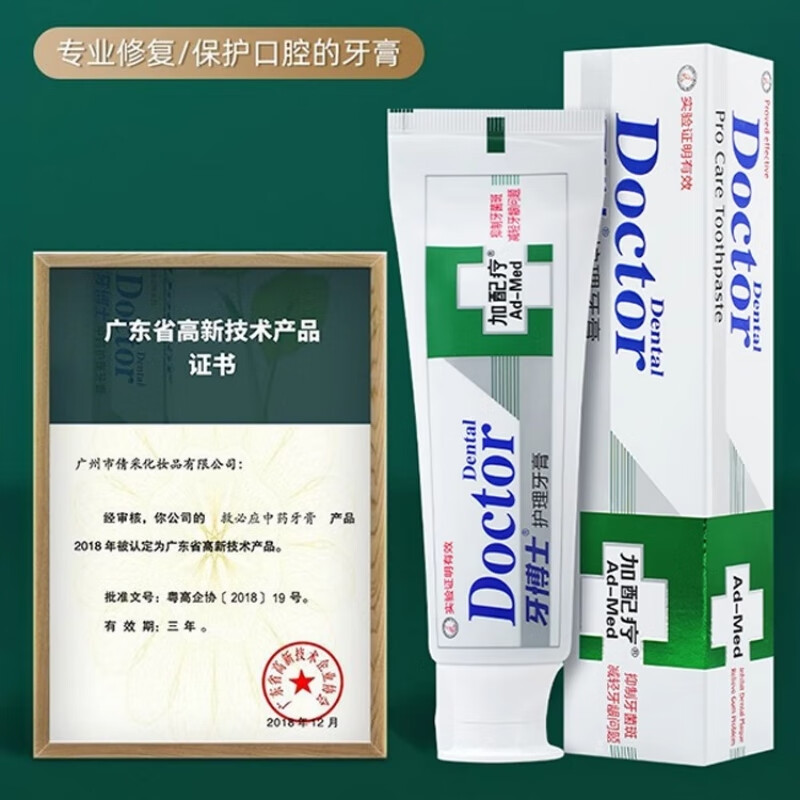 牙博士加配效中药护理牙膏抑制牙菌斑清火舒缓牙龈口腔异味护龈健齿120g 三支装