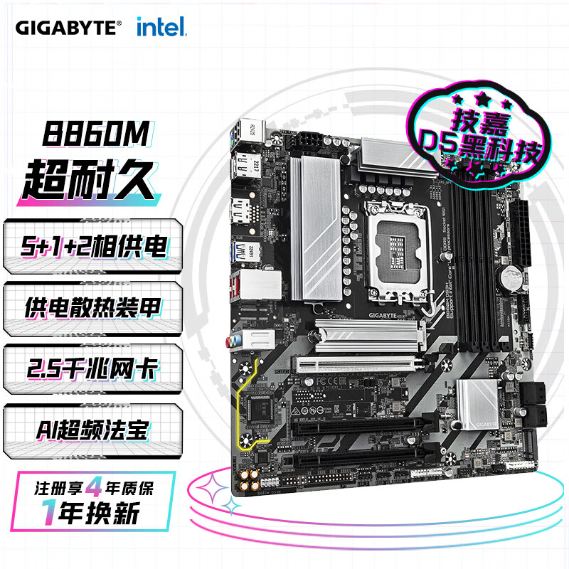 技嘉（GIGABYTE）超耐久B860M DS3H DDR5主板 支持CPU Ultra U7-265K U5-245K LGA 1851