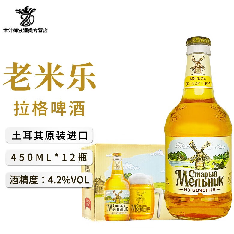 老米乐淡爽黄啤酒进口米勒啤酒 450ml 12瓶 【土耳其产】