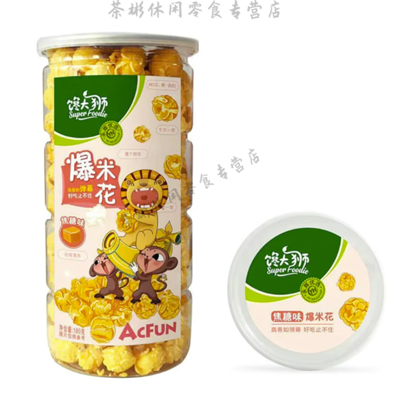风鲜仓爆米花焦糖味永辉超市馋大狮爆米花原味/焦糖味180g罐装休闲小零 焦糖味*1罐