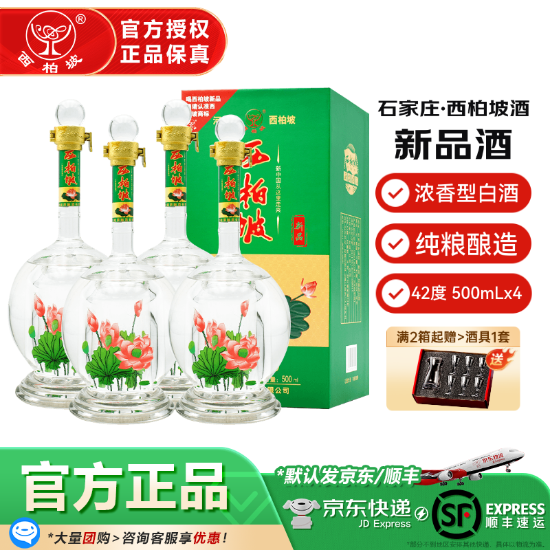 西柏坡白酒礼盒 42度浓香型粮食酒送礼宴请 河北石家庄特产 42度