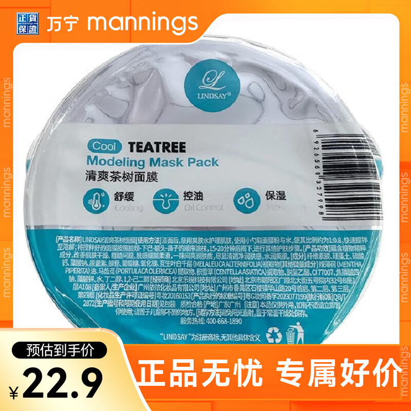 万宁（mannings）E 柳邻杰伊清爽茶树面膜25g