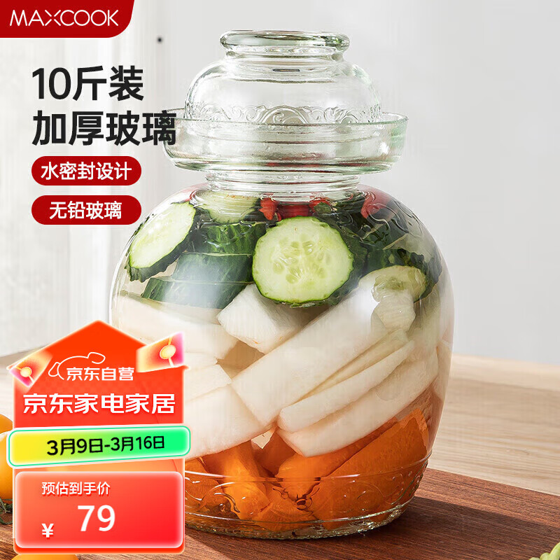 美廚（maxcook）玻璃泡菜壇子 加厚玻璃瓶密封罐泡酒瓶泡臘八蒜 10斤裝MCX976