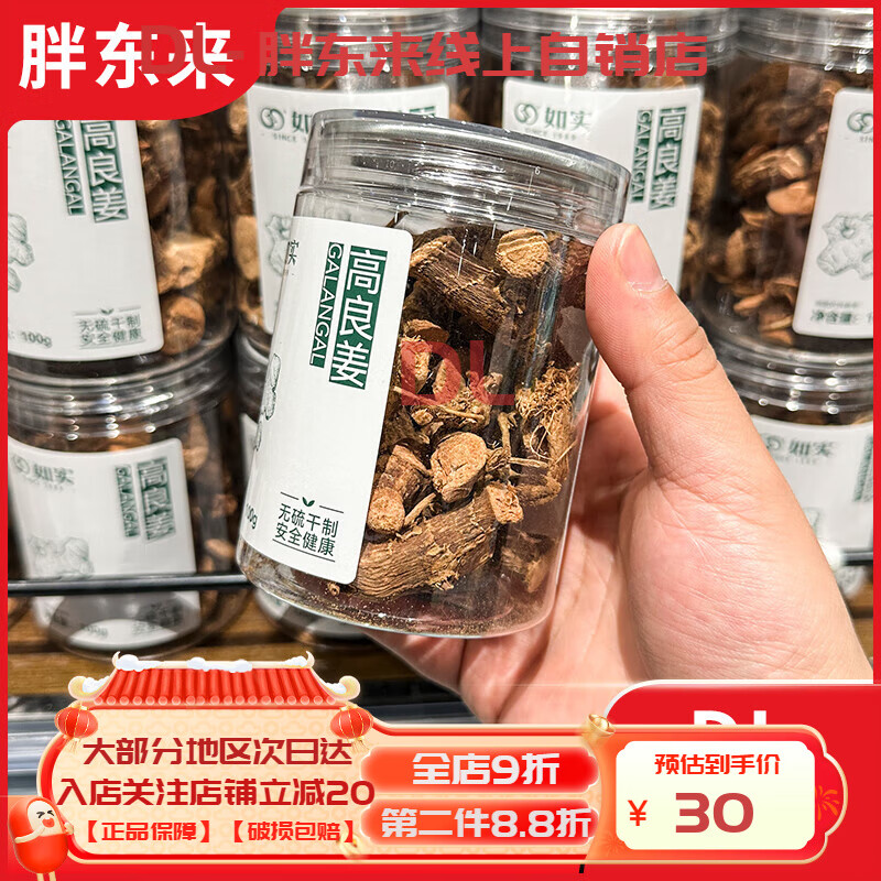 胖東來無硫高良姜小良姜鹵味料燉肉香料如實(shí)牌100g 100g 1瓶