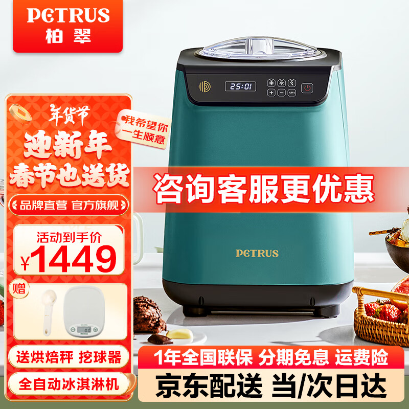 柏翠（petrus） 冰淇淋機家用商用臺式小型一鍵全自動自制冷大容量冰激  IC1280 年貨送禮 綠色