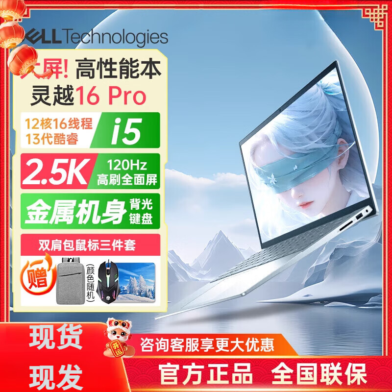 戴尔（DELL）灵越16PRO 5630 13代酷睿i5大学生PS画图AI设计学习商务办公轻薄便携手提笔记本电脑 16PRO银： i5-1340P/16英·寸高清屏 512GB 固态硬盘 x 16GB