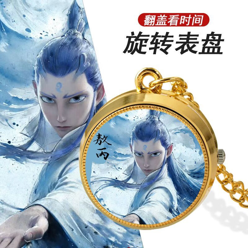 古仕龍哪吒2魔童鬧海周邊兒童翻蓋卡通懷表 敖丙申公豹女生旋轉(zhuǎn)項鏈掛表 敖丙(翻蓋時間+旋轉(zhuǎn)表盤)禮盒包裝