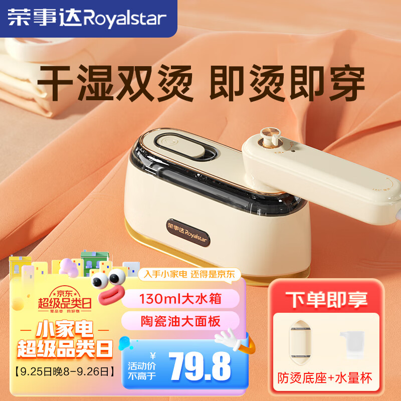 荣事达（Royalstar）挂烫机小型便携式旅行手持熨烫机家用烫衣服神器宿舍蒸汽电熨斗 香槟金怎么样,好用不?