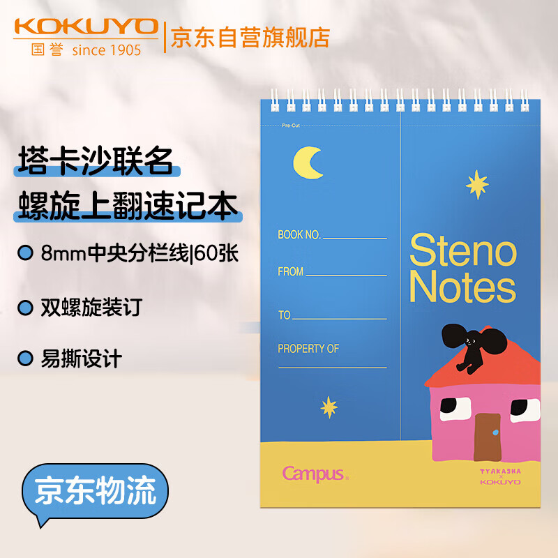 国誉（KOKUYO）塔卡沙Campus线圈笔记本本子高颜值初中生高中学生专用高端速记记事本文具用品 6×9寸 60页1本