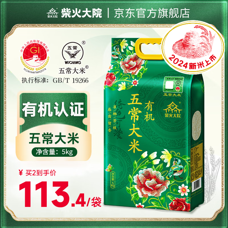 ����Ժ �л��峣����5kg 2024������ �峣�ٷ���Դ��֤ ԭ��������2��