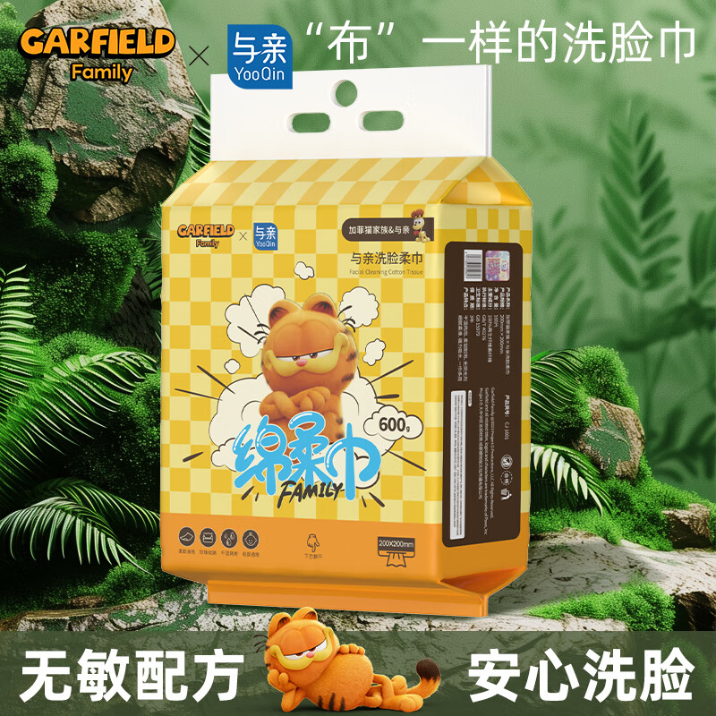 与亲&加菲猫一次性洗脸巾600g悬挂式加大加厚绵柔巾擦脸洗面洁面巾hd 600克【1包顶8包】超厚款