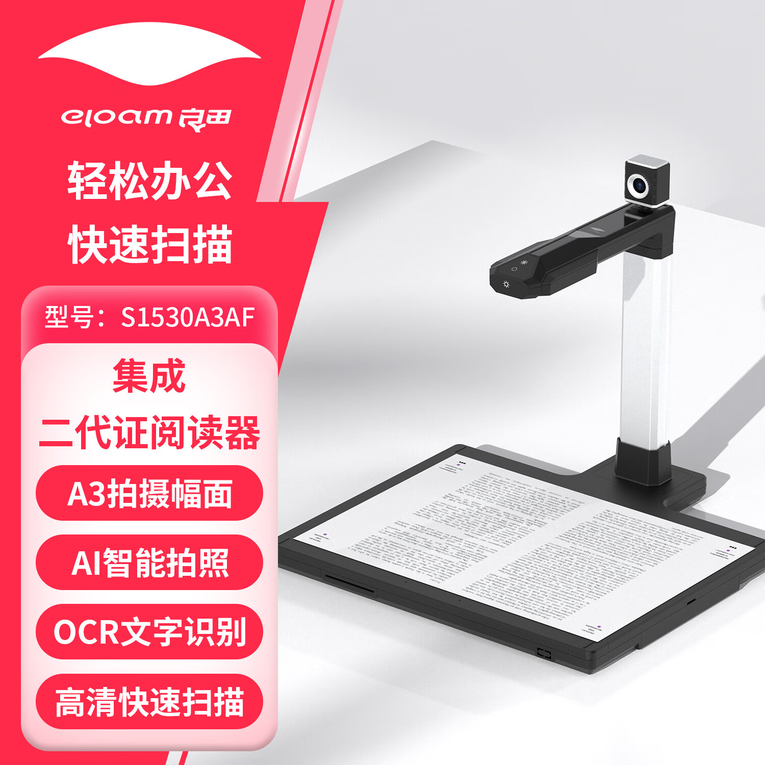 良田A4A3高拍仪文件扫描仪高清拍摄自动连续扫描多页PDF合并OCR文字识别合同票据档案扫描支持国产系统 S1530A3AF|1600万真实像素+二代证识别