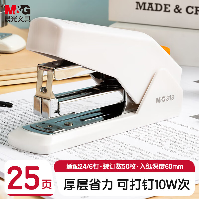 晨光（M&amp;G）省力订书机 25页厚层订书器 弹出式钉道 单指按压装订学生办公用品 白色 MG818
