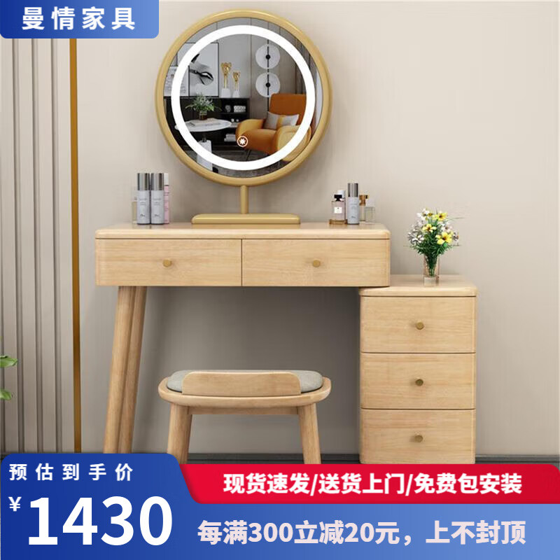 曼情實(shí)木梳妝臺(tái)簡(jiǎn)約北歐小戶型多功能書桌日式收納柜化妝桌北歐儲(chǔ)物架 原木色桌+鏡+凳+邊柜 早下單早發(fā)貨