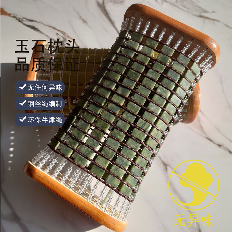 玉石枕頭成人天然特價(jià)空心枕岫玉護(hù)頸保健涼枕冰涼降溫汗蒸鋼絲繩 綠玉玉石枕30.5x17x8.5cm