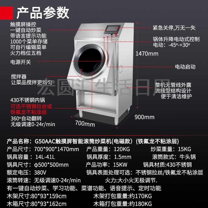 YWZR帝瑪?shù)鄞笮蜕逃脻L筒炒菜機(jī)商用自動大功率炒鍋大容量炒菜機(jī)器人 G50AAC