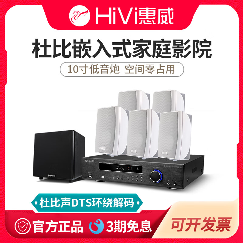 惠威HiVi惠威 吸顶式5.1家庭影院音响全景声套装嵌入环绕吊顶音箱喇叭 壁挂5.1影院豪华款