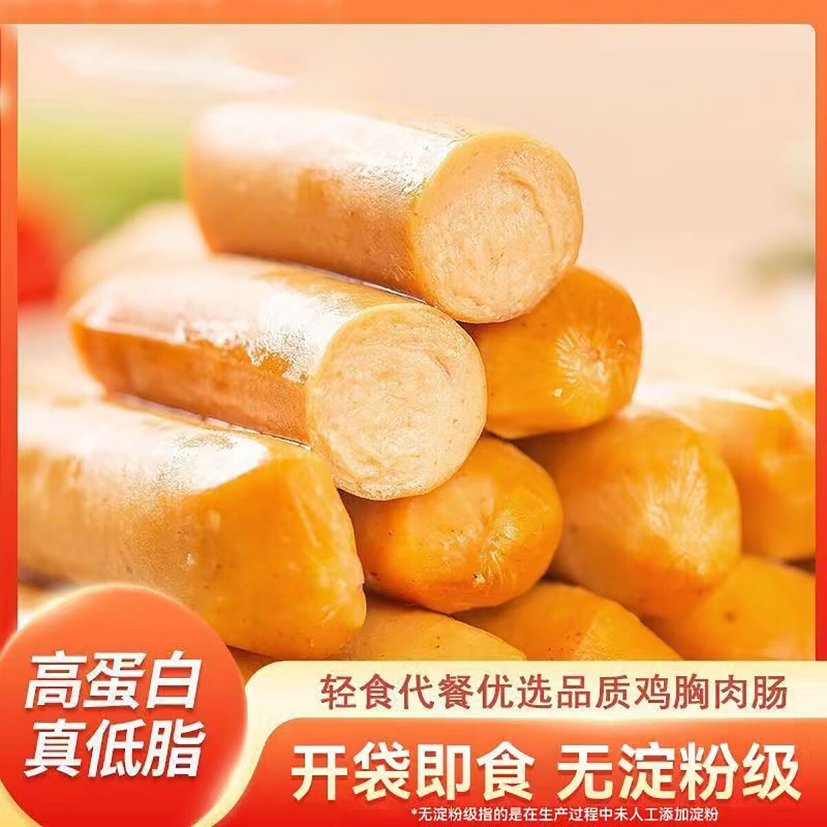 袋鼠先生即食雞胸腸高蛋白雞肉零食健身代餐獨(dú)立袋裝輕卡速食 300g 【共】雞肉腸12根