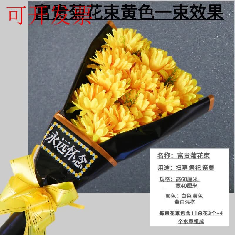 新款清明节仿真菊花清明花束成品祭祀陵园墓地上坟的花手捧花假花