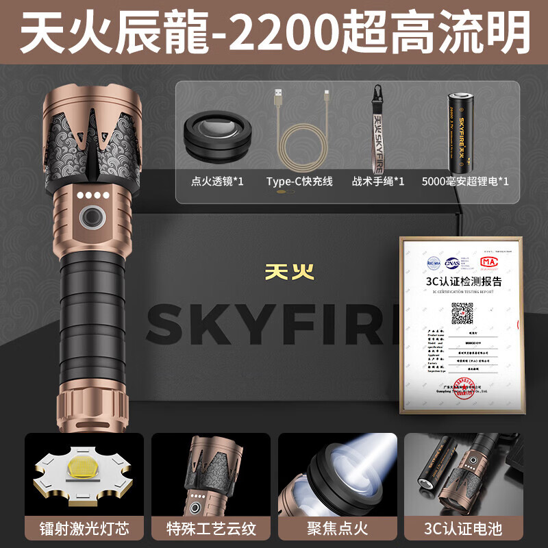 天火辰龙穿天炮手电筒知了猴激光强光户外家用充电超亮远射超长续航 辰龙/1800LM/送聚焦透镜/标配