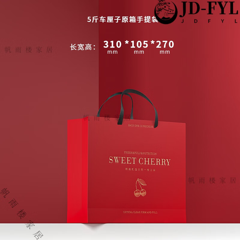 高檔精品車厘子外袋櫻桃手拎袋盒都匯進口原箱手提袋大包裝袋-斤 5斤車厘子手提袋新款紅 白卡紙 x 10個