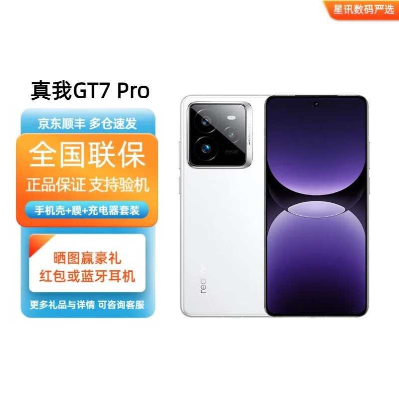 ����GT7 Pro ����8�����  6500mAh̩̹��� 120W��� GT7 Pro ����� 12GB+256GB ����+�汾��ѯ�ͷ�