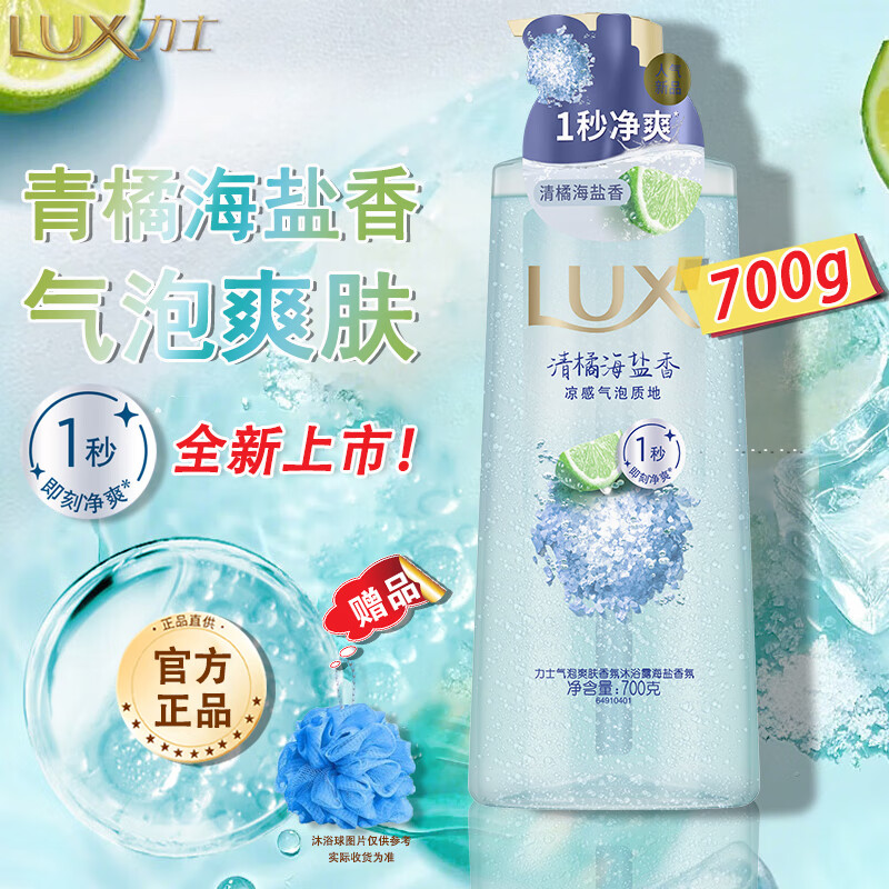 力士沐浴露气泡爽肤香氛微醺白桃桂花海盐葡萄舒爽清洁沐浴乳男女士 清橘海盐香沐浴露 700g+浴球