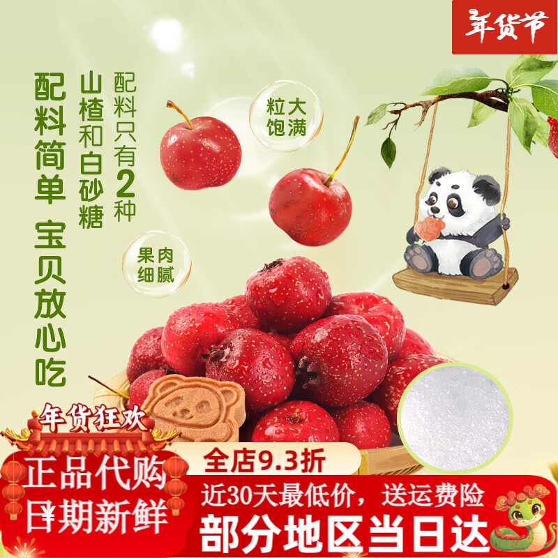 东方甄选原味山楂棒320g/袋 【1袋装】儿童山楂棒320g*1袋