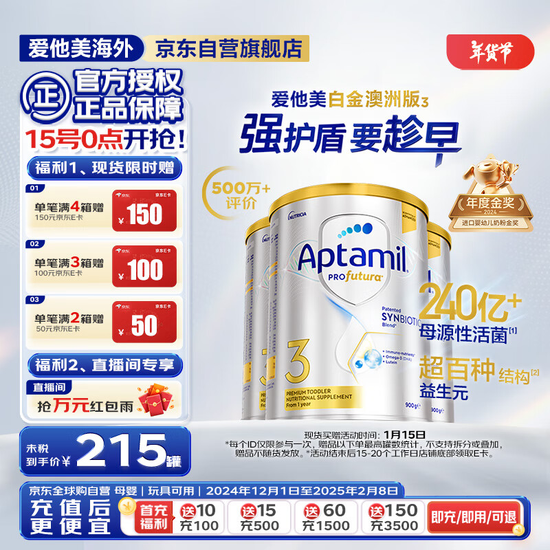 Aptamil׽ް ׶䷽̷ 3(12-36) 900g 3װ 645Ԫ