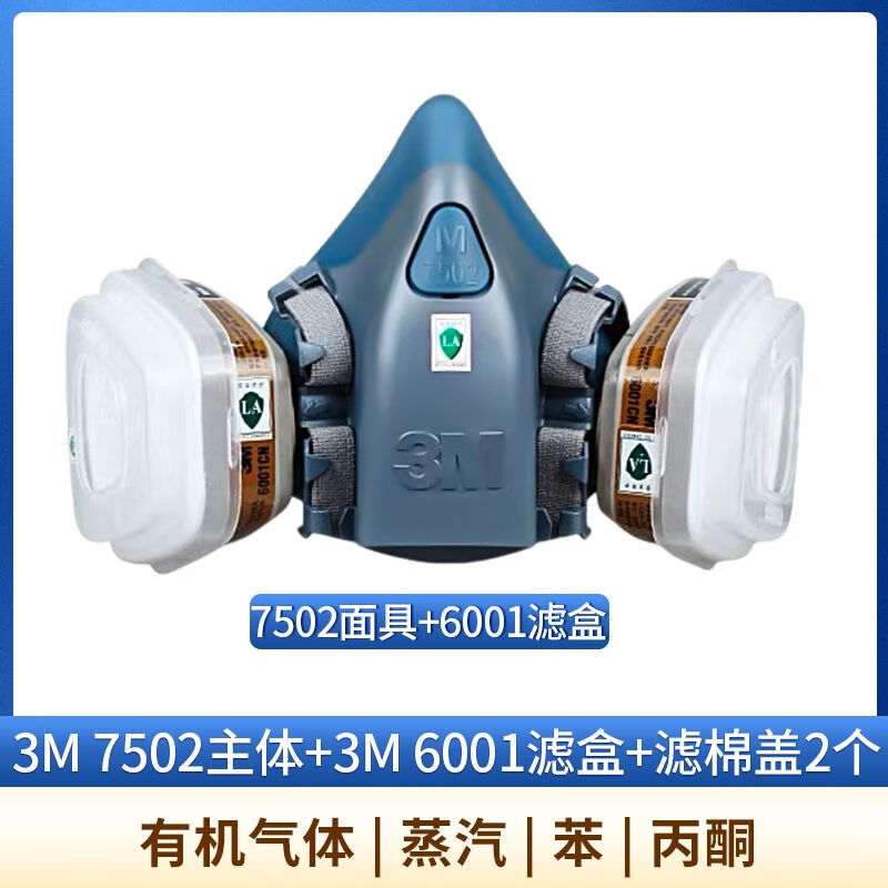lism3m7502防尘口罩防工业粉尘防毒化工气体煤矿喷漆电焊汽修口罩 3m