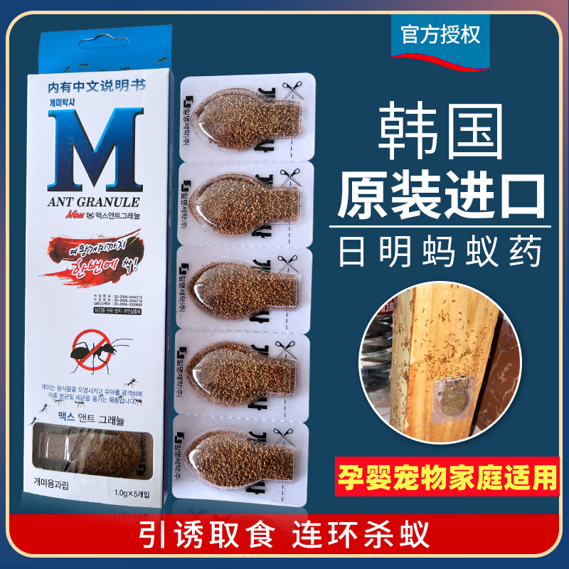 日明蚂蚁药原装进口端全窝非低毒灭杀治小红黄黑家用厨房室内外胶饵剂 韩文5克【适用50平方】