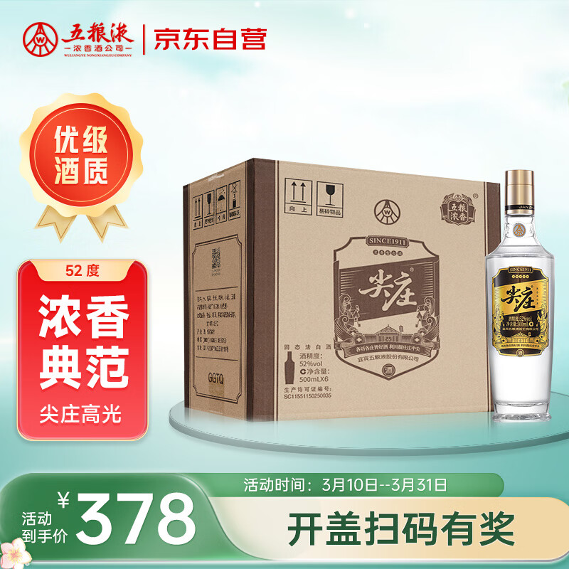 五粮液股份 尖庄高光 浓香型白酒 52度 500ml*6瓶 整箱装