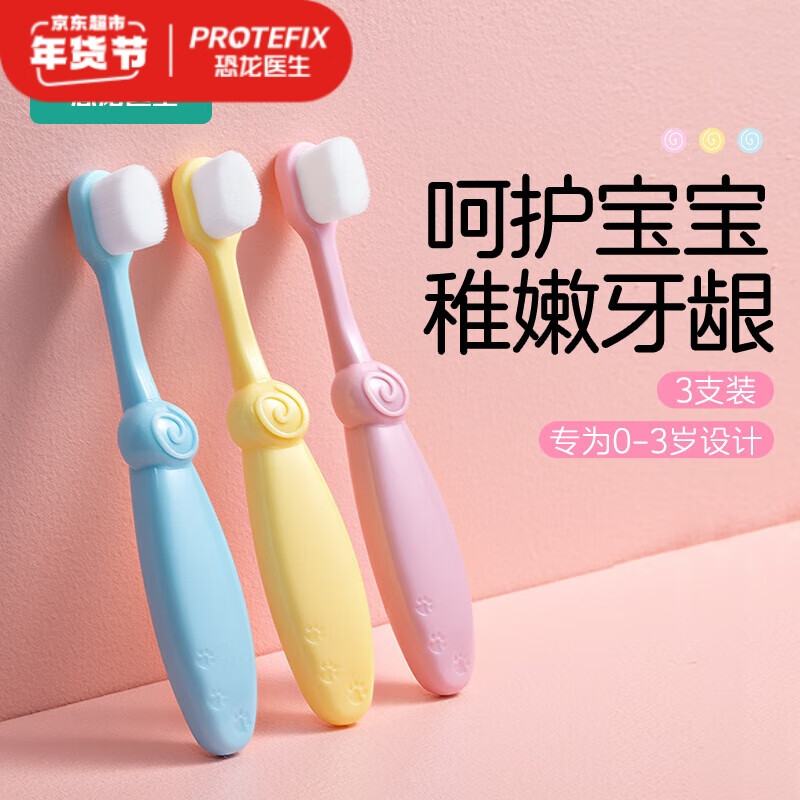 恐龙医生（PROTEFIX）儿童万毛软毛训练牙刷1-3-6岁婴儿牙刷 萌可圈3支装