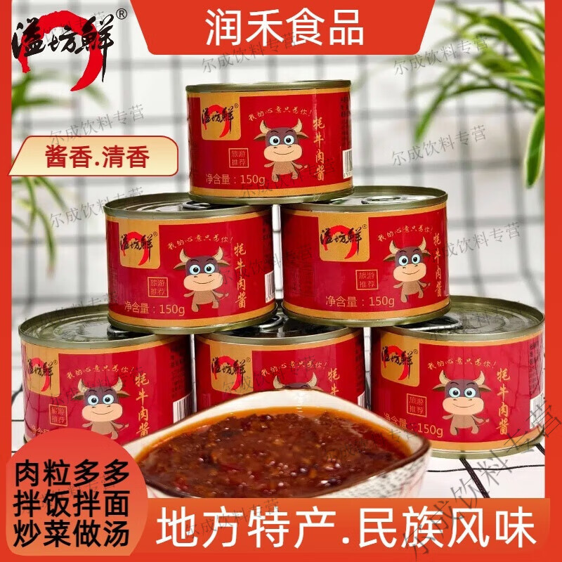 溢坊鮮 牦牛肉醬 香格里拉特產(chǎn) 云南特產(chǎn) 青海特產(chǎn)麗江特產(chǎn)拌飯醬 8罐