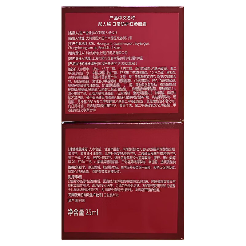 彤人秘日常防护红参面霜抗皱淡纹紧致亲肤弹润保湿不刺激易吸收敏感肌
