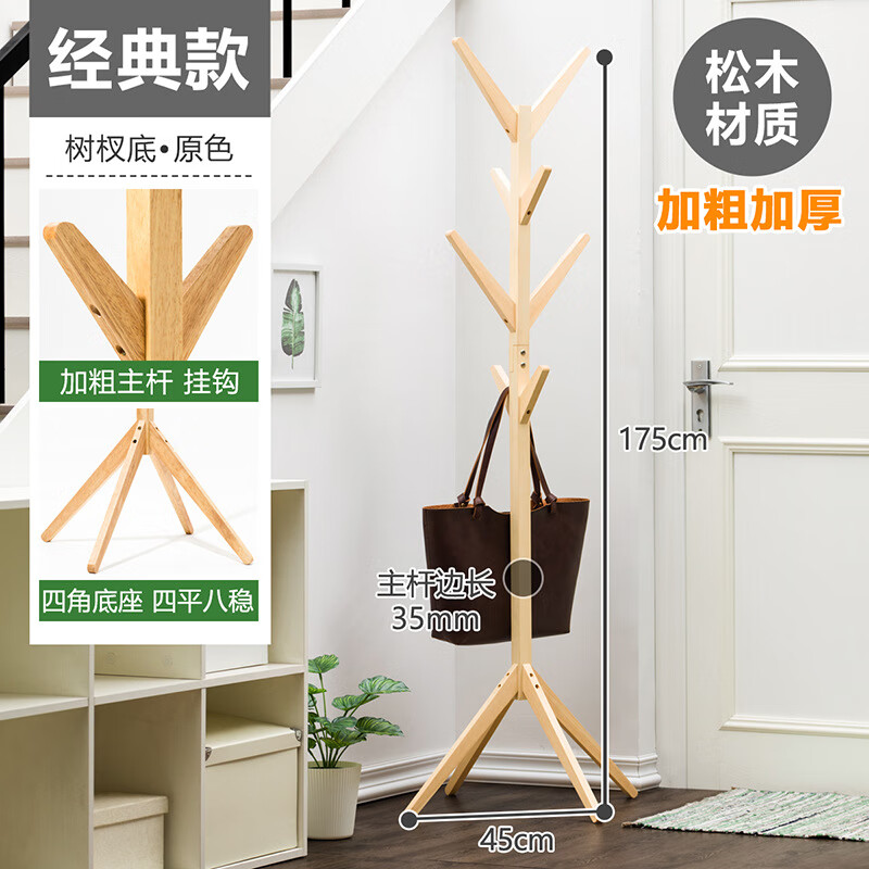 木馬人衣帽架落地衣架家用掛衣架落地架臥室立式簡(jiǎn)約架子帽子架 【純松木】樹(shù)杈款-原色 實(shí)木材質(zhì)