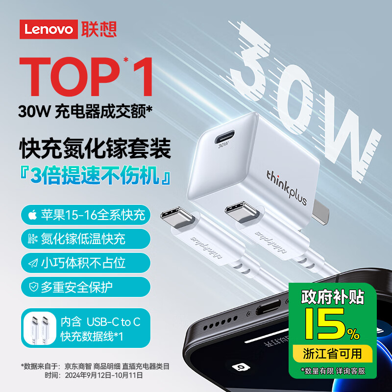 ThinkPlus����ƻ�������س����iphone16����ͷ��װPD30/20W����ƻ��16ProMax/15/14/13�ֻ�������1�� ��