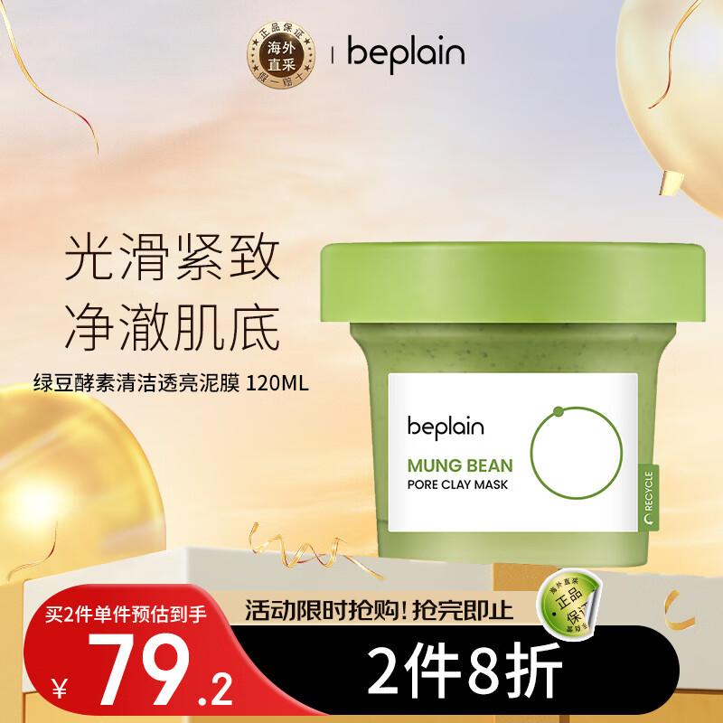 Beplain�̷����̶����������Ĥ120ml ����ë��ȥ��ͷ �����Ĥ